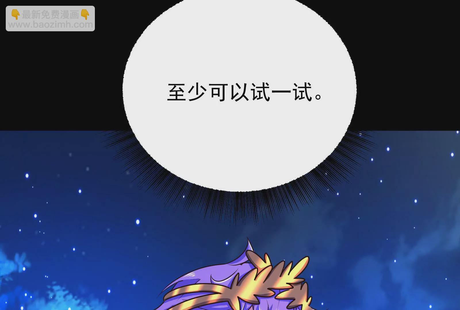 古神遊戲 - 第79話 寶啊！這可不興吃啊(2/3) - 2